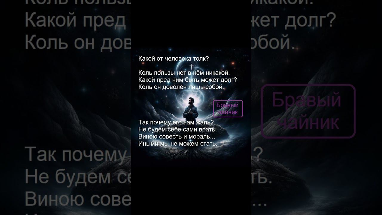 Какой от человека толк?.. #поэзия #shorts #мотивация