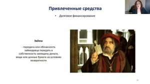 Вебинар "Стартап: как выбрать правильный источник финансирования"