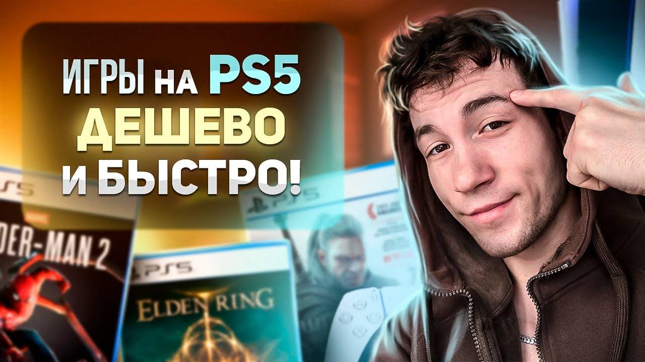 КАК ПОКУПАТЬ игры на PS4, PS5, XBOX, и прочие вопросы неофитов о консолях в 2024 смотреть онлайн