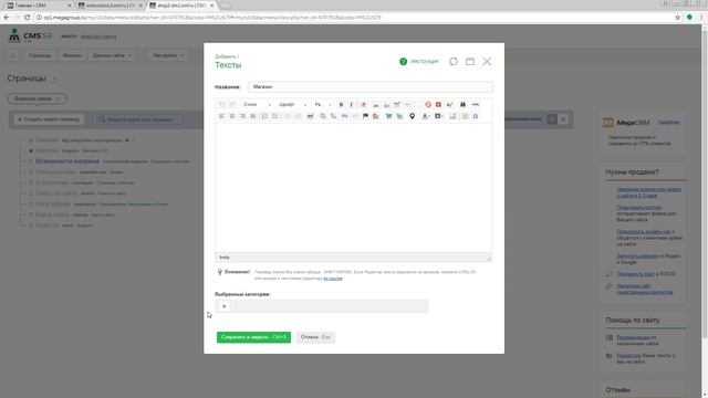 Изменение наполнения страницы CMS.S3 от Мегагрупп.ру