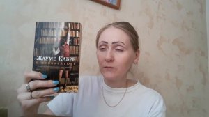 Отзыв на книгу Жауме Кабре "Я исповедуюсь"