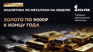 Золото вырастет до 9000 руб за грамм