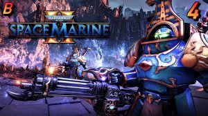 WARHAMMER 40.000: SPACE MARINE 2 ИМУРАХ Прохождение 4