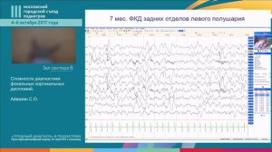 Эпилепсия: современные подходы к лечению и ведению в нейропедиатрии