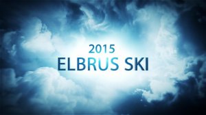 Горные лыжи на Эльбрусе