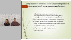 Вебинар: Общение без границ  Альтернативная коммуникация в работе с детьми с ОВЗ