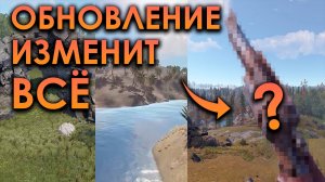 ЭТО ОБНОВЛЕНИЕ ИЗМЕНИТ ВСЕ!!! // ЧТО ДОБАВЯТ В НОВОМ ОКТЯБРЬСКОМ ОБНОВЛЕНИИ Rust?