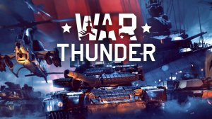 War Thunder - Военный онлайн-экшн. Стрим 2