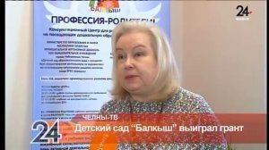 Детский сад “Балкыш” выиграл грант