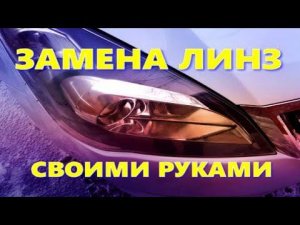 ЗАМЕНА БИ-ЛЕД ЛИНЗЫ на кия сид 2010-2012 года выпуска.