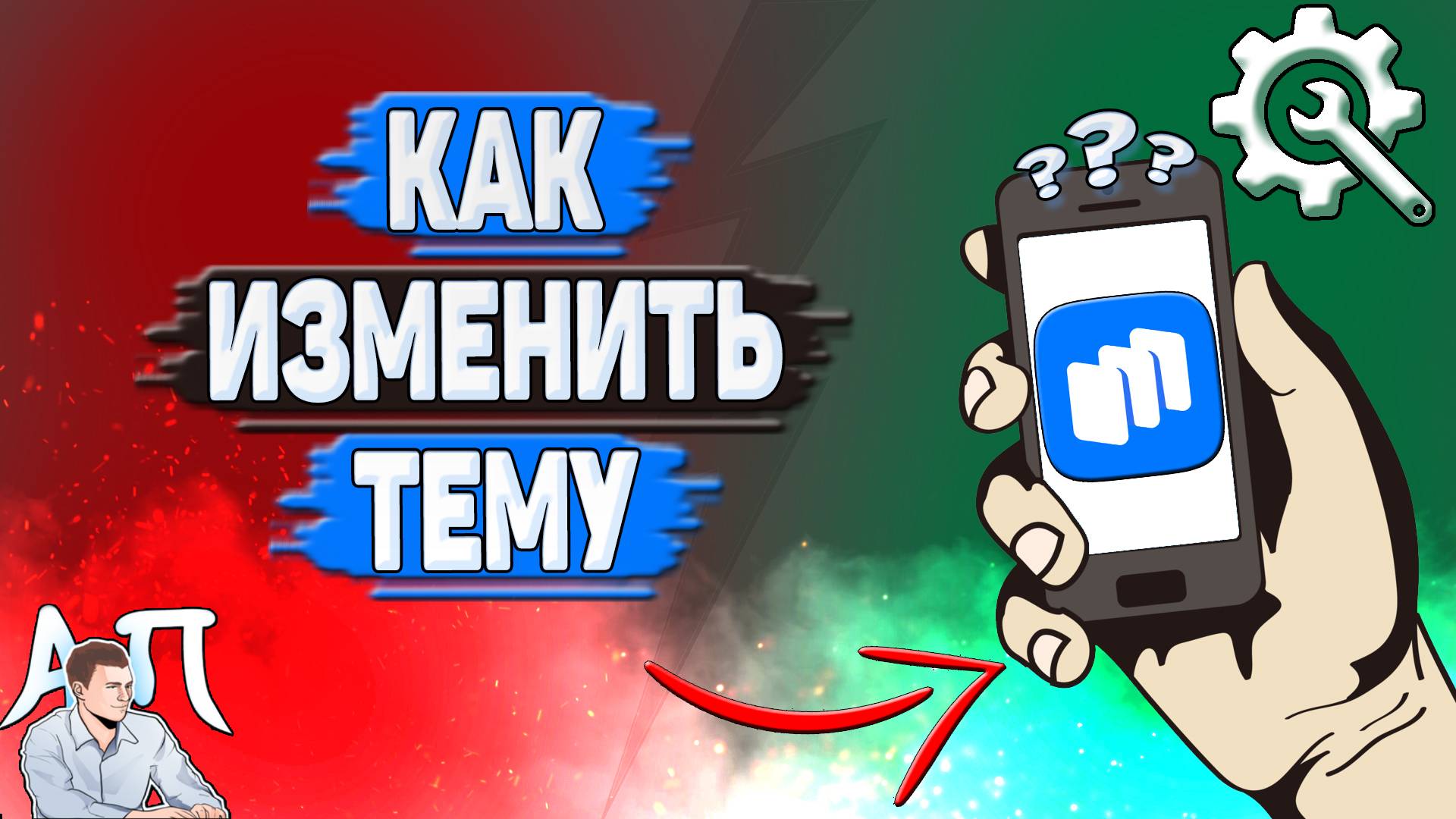 Как изменить тему в Русторе? Как поменять тему в Rustore?