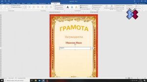 Мастер-класс «Создание грамот, открыток с оригинальным дизайном»