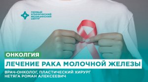 Ко дню борьбы с раком молочной железы