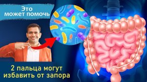 Этот Массаж Может Устранить Запор