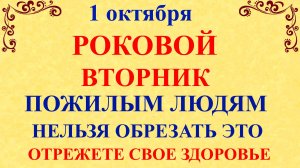 1 октября Аринин День. Что нельзя делать 1 октября. Народные традиции и приметы