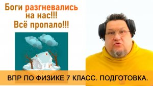 Подготовка к ВПР по физике. 7 класс. 1 урок. Теоритическая часть.