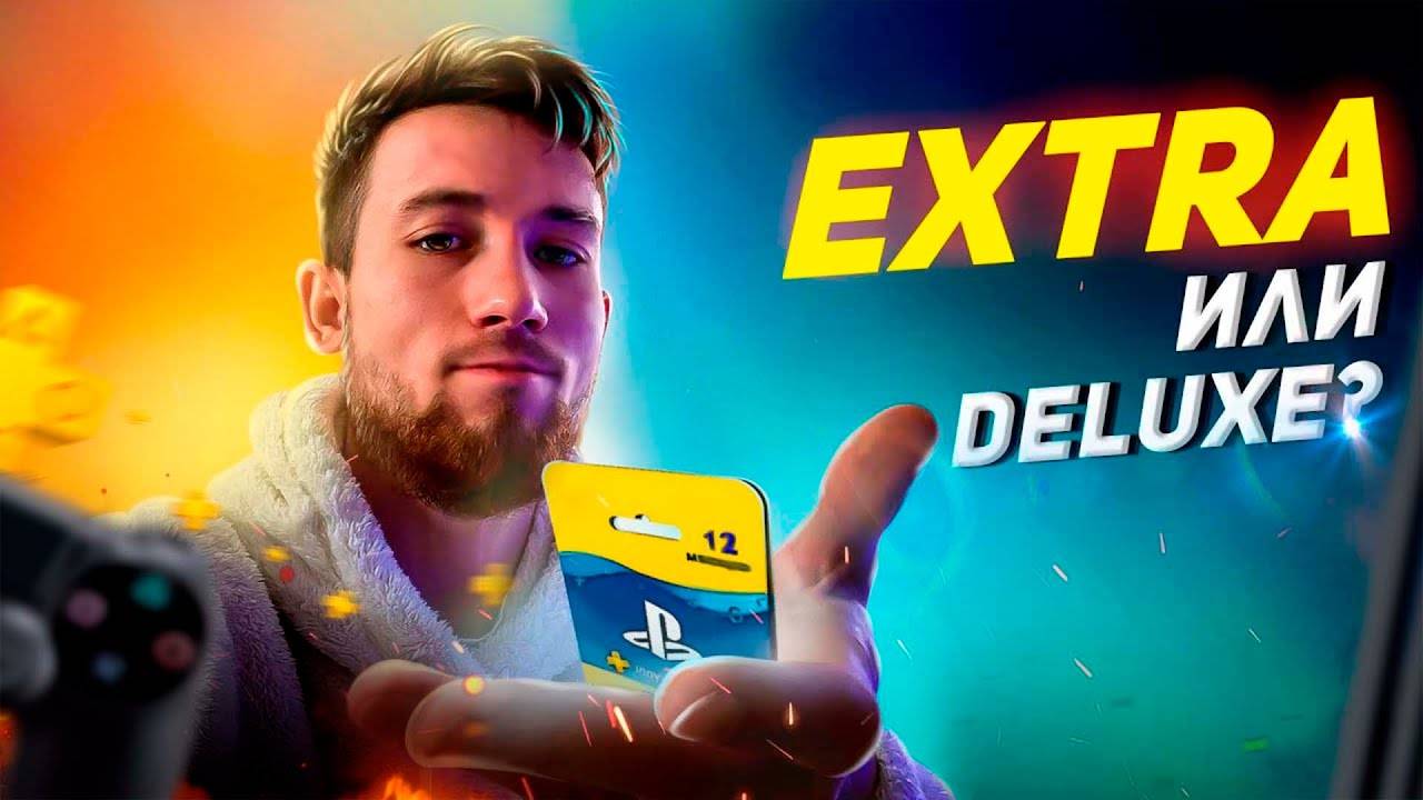 Обзор всех видов подписок PS Plus в 2023 смотреть онлайн