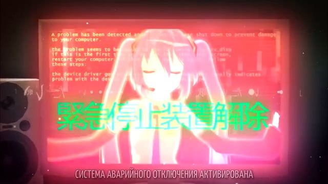 Hatsune Miku - The Disappearance of Hatsune Miku -DEAD END- (rus sub) смотреть онлайн