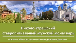 Николо-Угрешский монастырь. Режиссер, оператор, монтаж,озвучка Евгений Тихонов