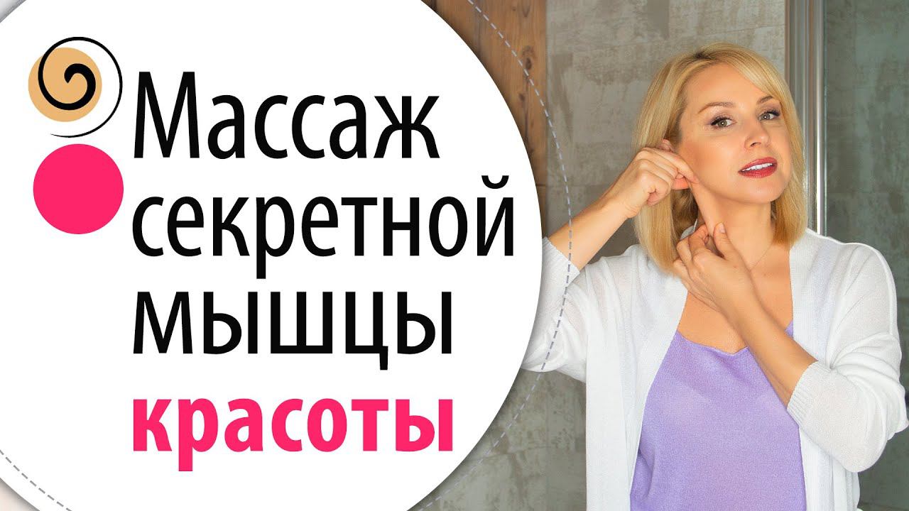Делаем чёткий овал лица, подтянутую шею и зону декольте. Самомассаж ГКСМ