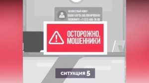 Информационный видеоролик «Стоп мошенники»