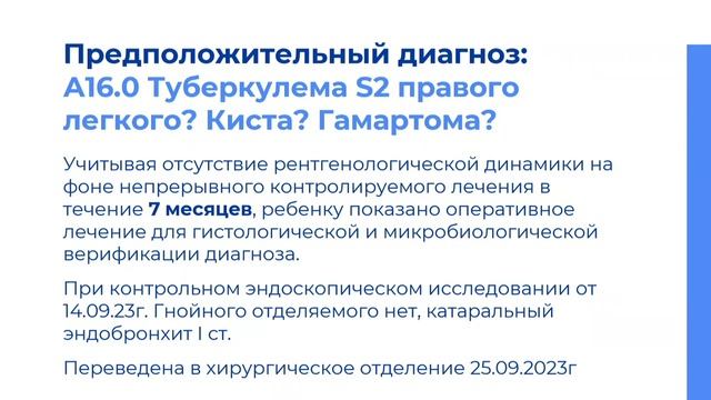 Разбор клинического случая «Диагностика округлого образования в легких у подростка»