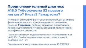 Разбор клинического случая «Диагностика округлого образования в легких у подростка»