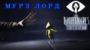 Little Nightmares – это мрачная сказка, которая заставит вас вспомнить свои детские кошмары.