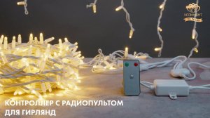 Контроллер для уличной гирлянды с таймером и радиопультом IP44