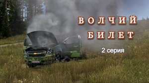 DAYZ. Сервер Sky. Волчий билет. 2 серия