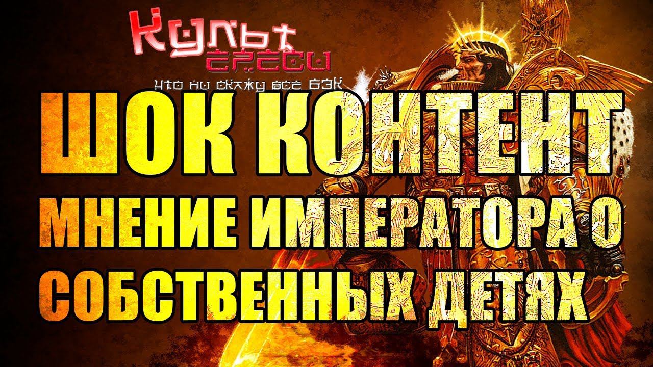 ИМПЕРАТОР УЗНАЛ О ПРЕДАТЕЛЬСТВЕ ХОРУСА (WARHAMMER 40000)