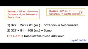 ГДЗ 4 класс Страница.60 №264 Математика Учебник 1 часть (Моро