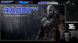 Трио в ГТА5 онлайн, литр вина бонусом (RaddyTV Online)