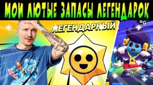 ВСЕ МОИ ЗАПАСЫ СТАРР ДРОПОВ и ХЕЛЛОУИНСКИЕ СКИНЫ #brawlstars