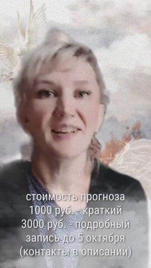 ✨Индивидуальный прогноз месяц