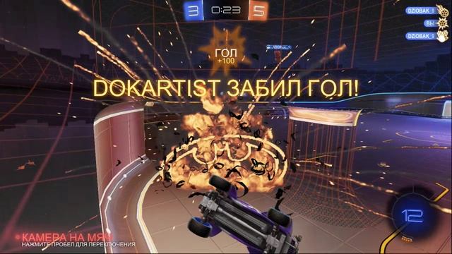 Rocket League - Финальное добивание перехватом присоской_