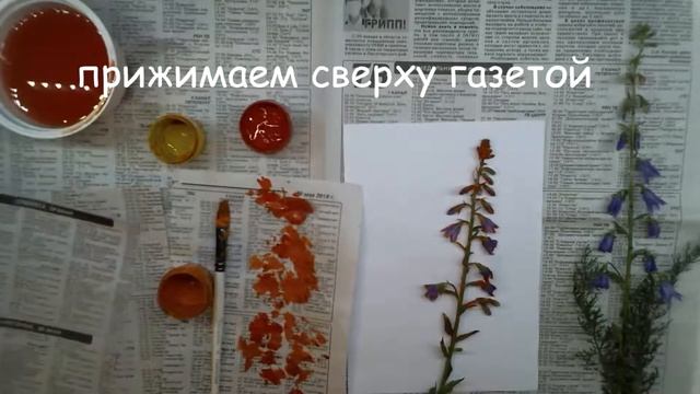 Как сделать эстамп из растений | Эстамп своими руками смотреть онлайн