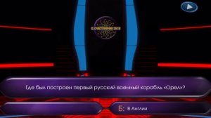 Кто хочет стать миллионером. Современная музыка ❣️💪