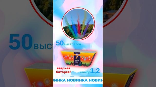 Дневной салют на Ваш праздник!