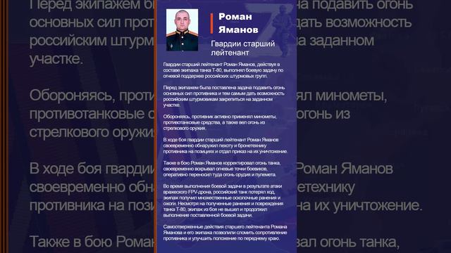 Роман Яманов Наградной лист Z