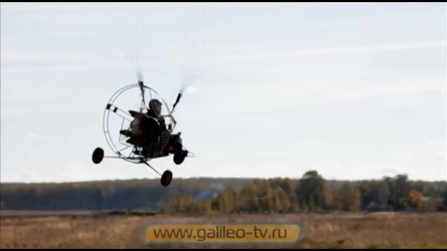 Галилео. Мотопарапланы