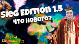 СУПЕР мод Sieg Edition 1.5 AOH2 СМОТР и рандом партия с интерактивом | AOH2: Sieg Edition 1.5