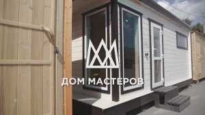 #ДомМастеров Выставка-продажа готовых бань и мобильных домов