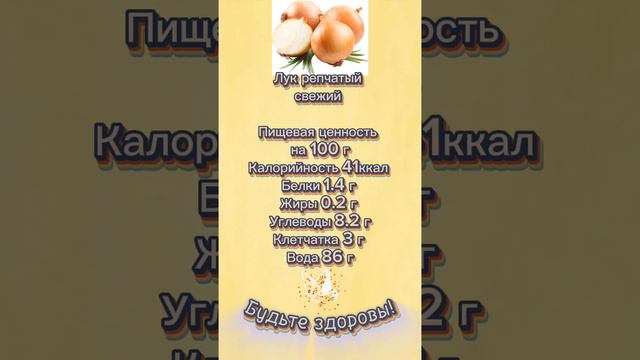 Лук репчатый КБЖУ