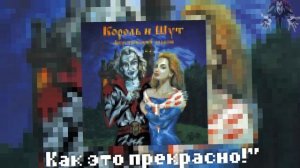 Король и Шут - Голые коки | Chiptune cover 8 bit