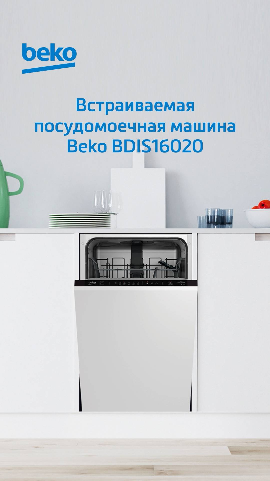 Посудомоечная машина #Beko BDIS16020 - обзор