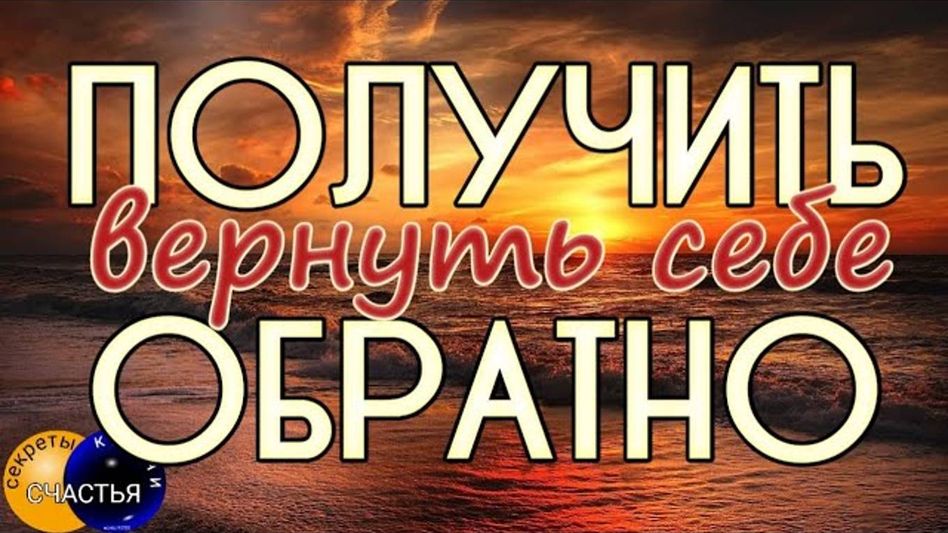 🔮магия просто 👁 посмотри, на возврат потерь, секреты счастья