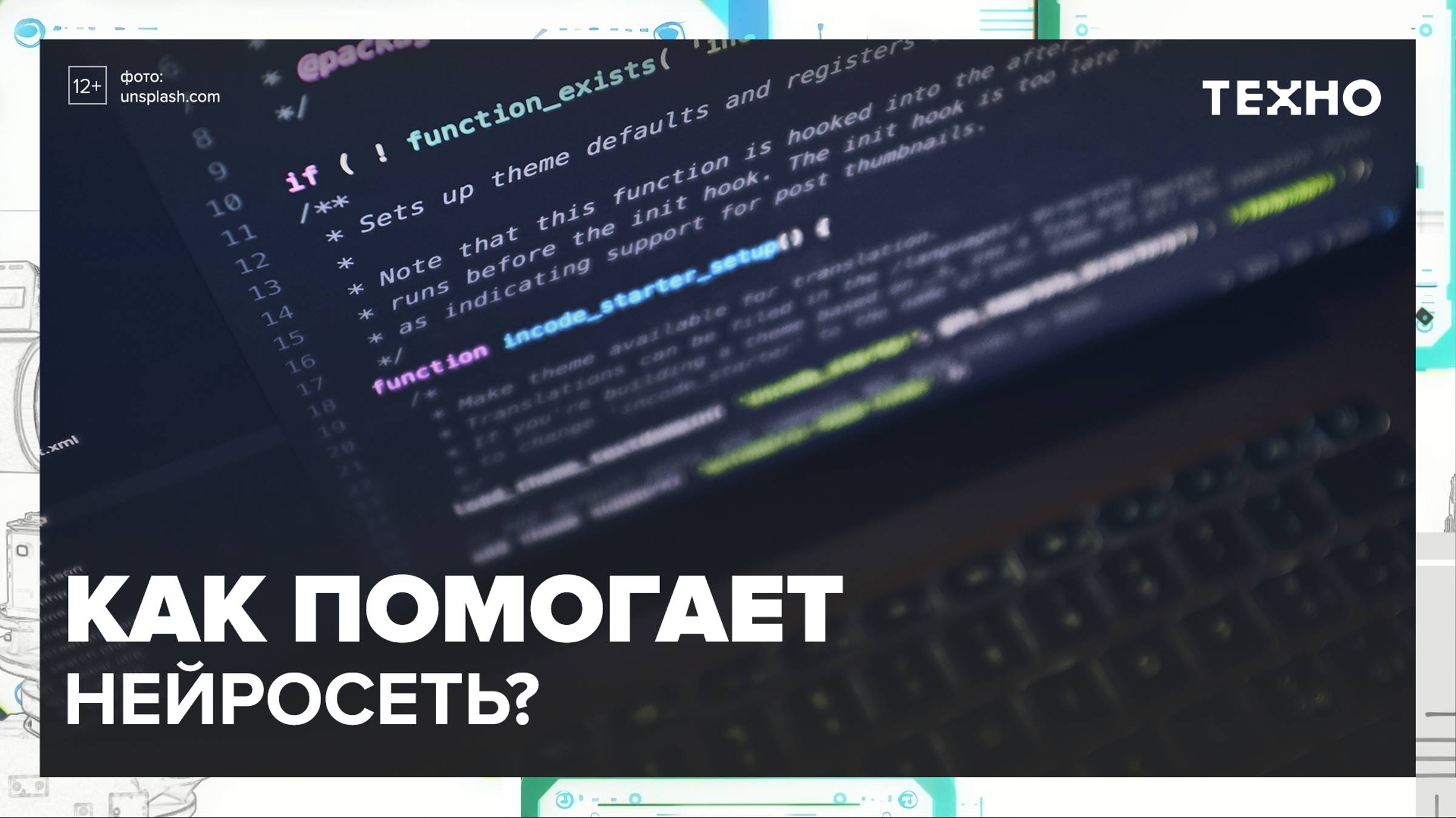 Чем могут помочь нейросети?|Техно — Москва24|Контент