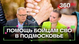 Как бойцам СВО помогает тыл. Наумов. Интервью 360