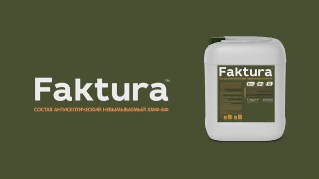 Состав Faktura ХМФ-БФ для древесины невымываемый